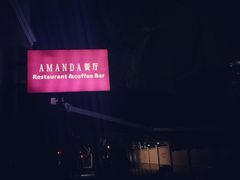 门面-Amanda餐厅(长乐路店)