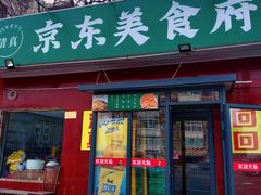 -京东美食府(平湖东里店)