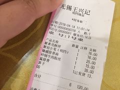 账单-王興記(中山路店)