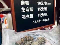 -叶氏麻糍(鼓浪屿店)