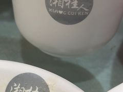 -湘桂人酒楼(西便门店)