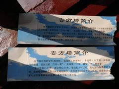 -安方塔