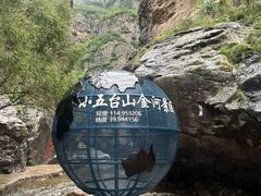 -小五台金河景区