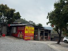 -满記土窑烧鷄波浪山莊