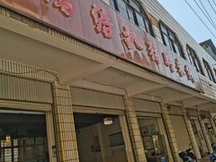 -鸿浩扒猪脚米线