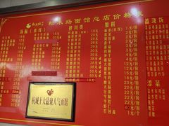 -松木场面馆(总店)