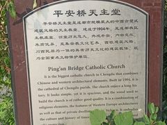 -平安桥天主教堂