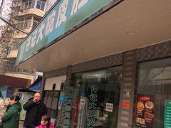 -许记大碗皮肚面馆(三条巷店)