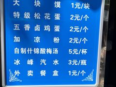 -清真·宏顺祥卤汁凉粉(大皮院店)