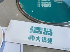 -大锅强·蒸海鲜青岛菜(吾悦广场店)