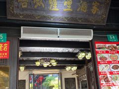 -唔呶喔哩酒家(生产街店)