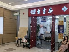 -东书房琴棋书画馆(昆城校区)