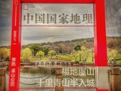 -虞山风景区