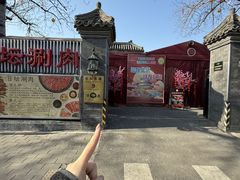 -日坛涮肉四合院·园林餐厅(日坛公园店)