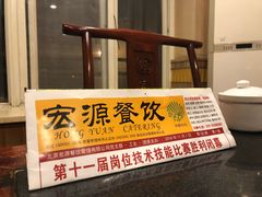 门面-南门涮肉(北洼路店)