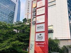 -皇庭广场