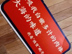 -烧货·活海鲜炭烧(湖滨商业街店)