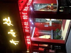 -开小灶(公望街店)