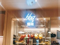 门面-大家乐(广州荔湾领展广场店)