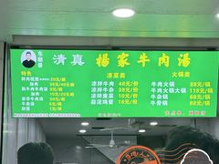 -杨家牛肉汤(淮建路店)