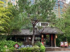 门面-田小狗的饭店(才子佳郡店)