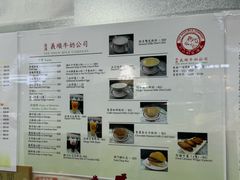 -义顺牛奶公司