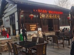 -兴福老面馆(寺路街店)