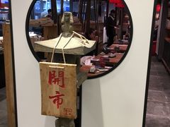 门面-和府捞面(东直门银座店)