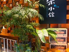 -荣小馆(安达仕店)