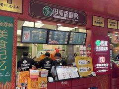 -但家香酥鸭(民生路总店)