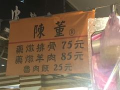 -陈董药炖排骨(饶河街店)