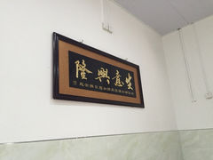 魏记牛肉面(魏记湖北正宗牛肉面馆)-魏旺湖北正宗牛肉面(硚口公园店)