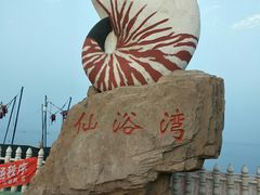 -仙浴湾广场