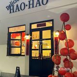梅州探店🍴Hao·Hao
