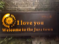 -野蔓果·山野菜(西湖景区·龙井茶田店)