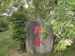 -自然谷恐龙园