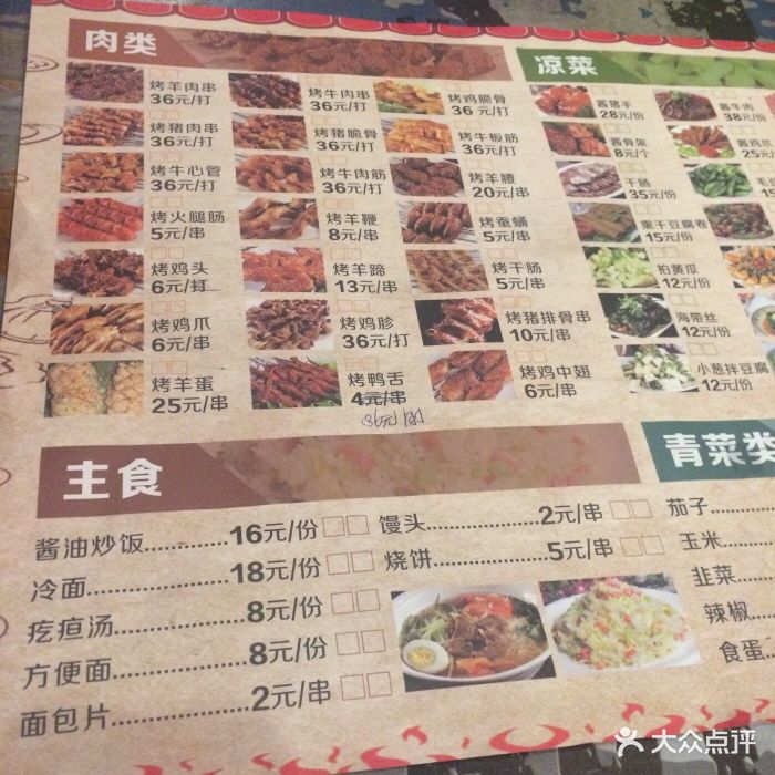 哈尔滨烧烤城·雪中王(鹭江店)--价目表-菜单图片-广州美食-大众点评