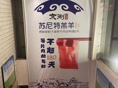 -京涮铜锅涮肉(华贸店)