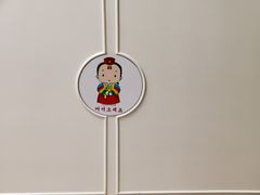 -屋里家延边朝鲜族冷面(南园店)