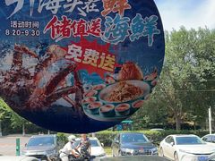 -鲜得莱渔港·小平岛海胆馆(七贤岭店)