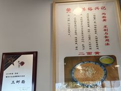 -裕兴记·三虾面(西北街总店)