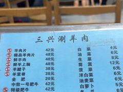 -三兴涮羊肉(荣安大街店)