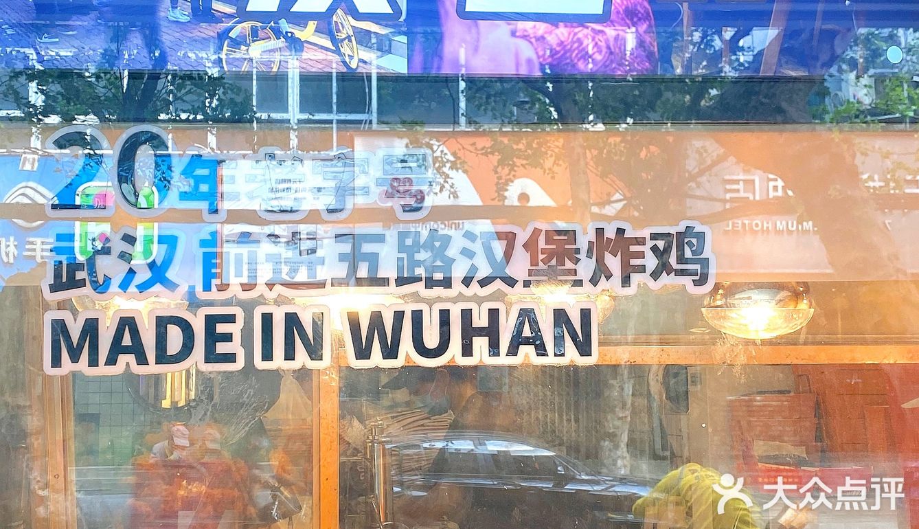 武汉宝藏炸鸡店|人均20🔥 了二十年的老字号