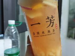 -一芳陈家台湾水果茶(荔枝沟店)