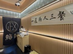 -鮨政·Omakase(港汇恒隆广场店)