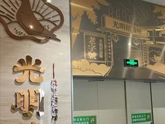 -光明招待所(邦凯科技园店)