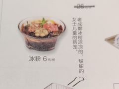 冰粉-川人百味(亿合城店)
