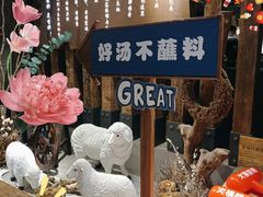 -快乐小羊·内蒙牛羊肉火锅(流花中心店)
