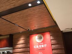 -红鱼湾餐厅(国际大厦店)