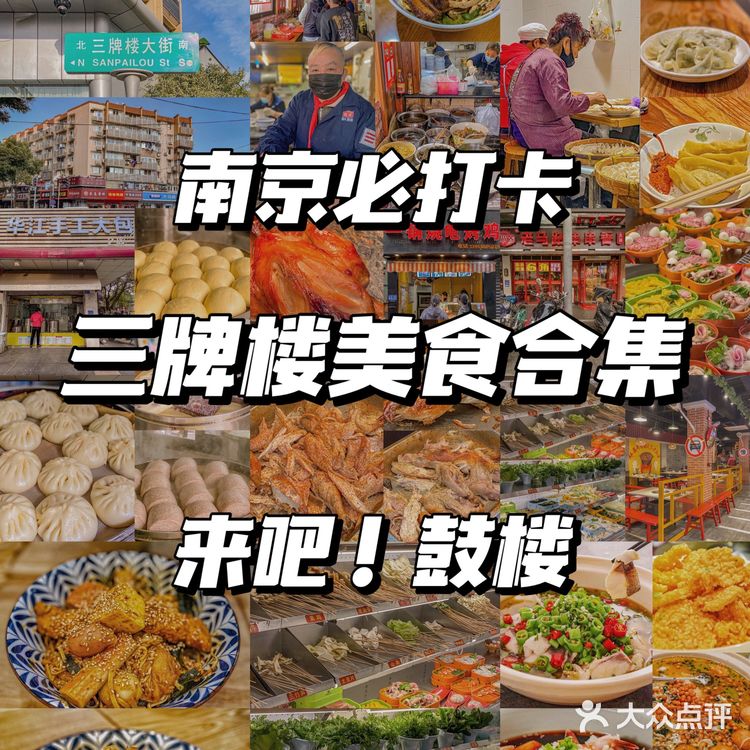 攻略 | 南京必打卡的美食街之三牌楼大街‼️